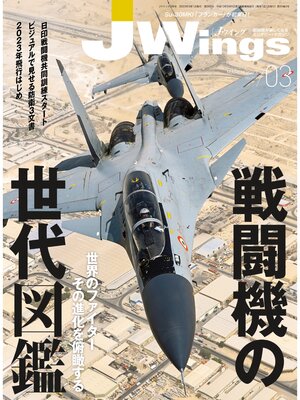 cover image of J Wings (ジェイウイング): 2023年3月号